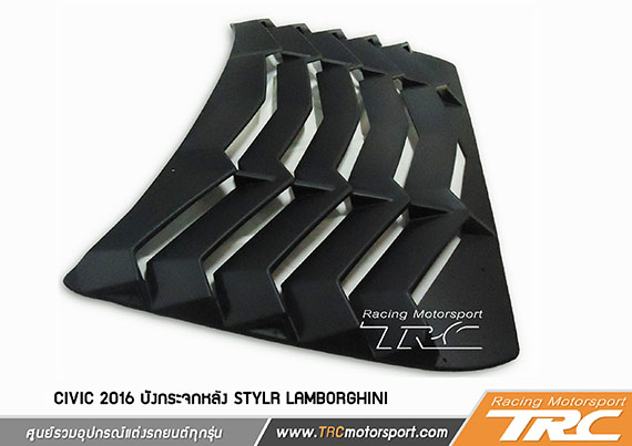 บังกระจกหลัง CIVIC 2016 Style Lamborghini